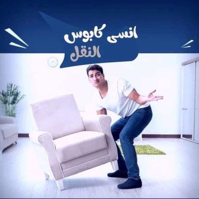 شركه وادي النيل لنقل الاثاث