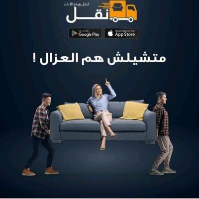 شركه وادي النيل لنقل الاثاث